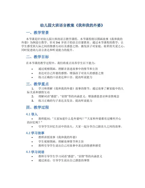 幼儿园大班语言教案《我和我的外婆》