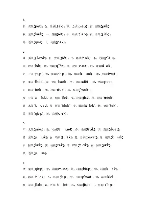 入声字表