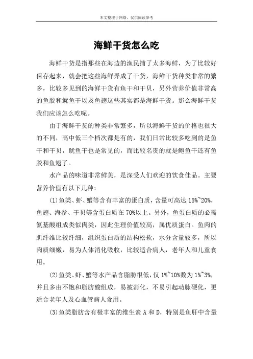海鲜干货怎么吃