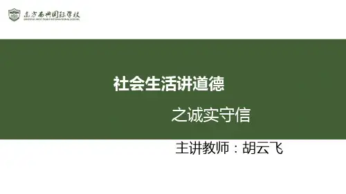 部编版道德与法治诚实守信公开课PPT课件1