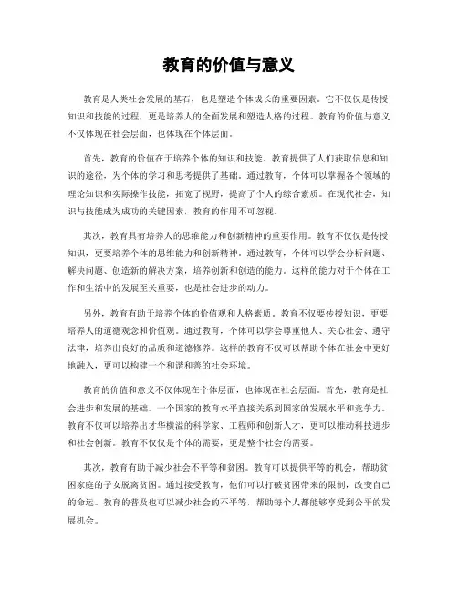 教育的价值与意义