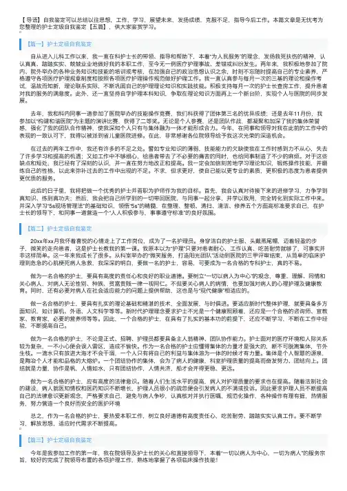 护士定级自我鉴定【五篇】
