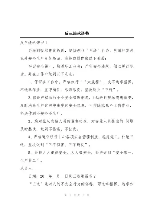 反三违承诺书