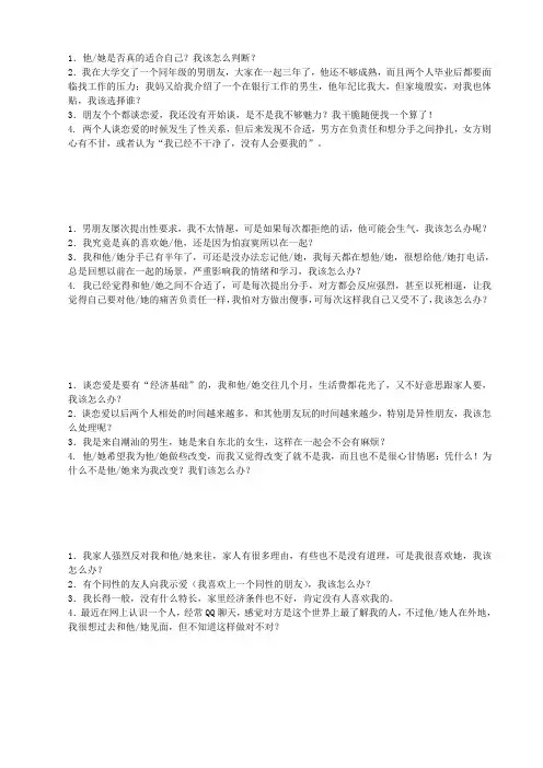 大学生常见的恋爱问题