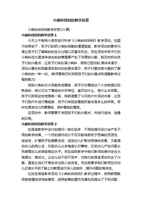 小蝌蚪找妈妈教学反思