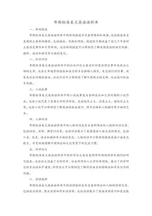 布朗标准美式英语语料库