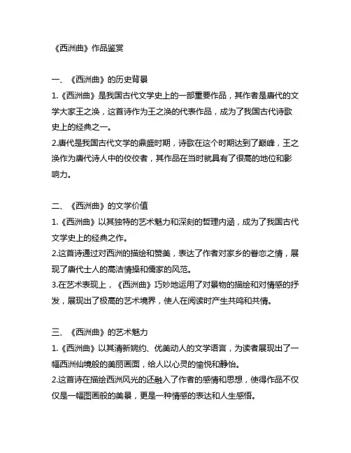 《西洲曲》作品鉴赏中国古代文学史