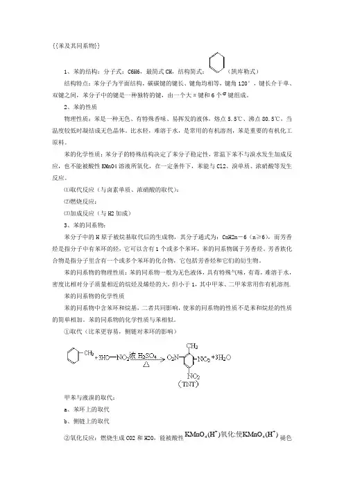 苯及其同系物