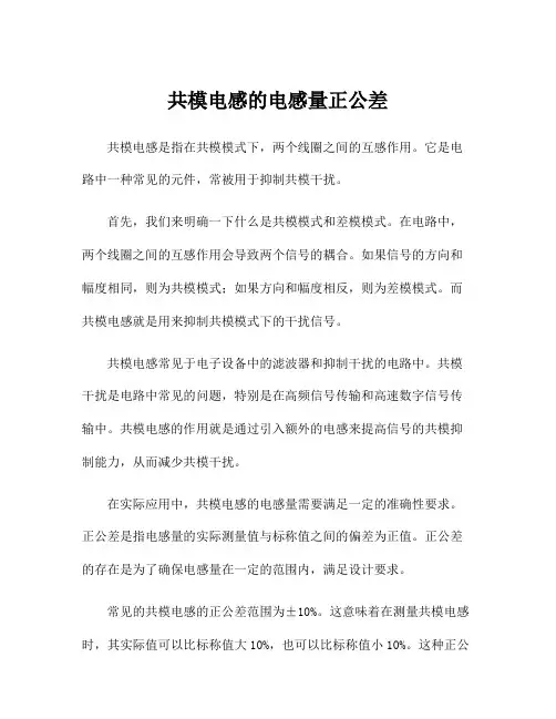 共模电感的电感量正公差