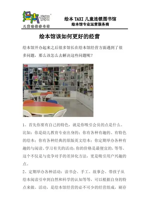 绘本馆该如何更好的经营