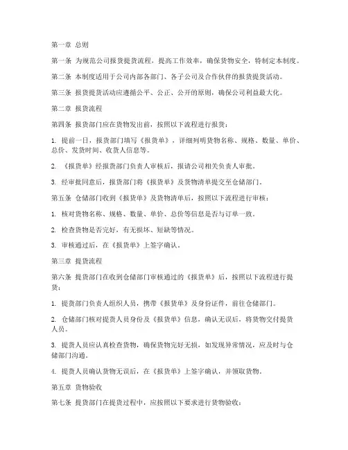 公司报货提货管理制度