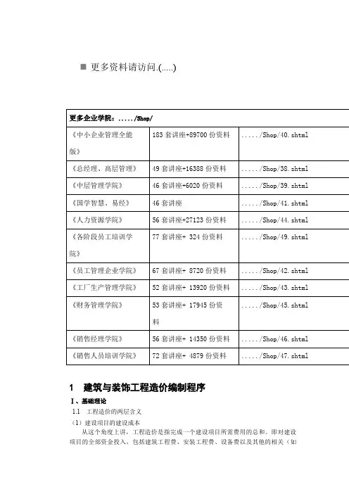 建筑与装饰工程造价编制程序介绍