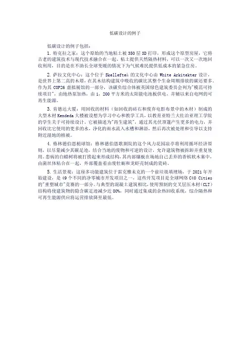 低碳设计的例子