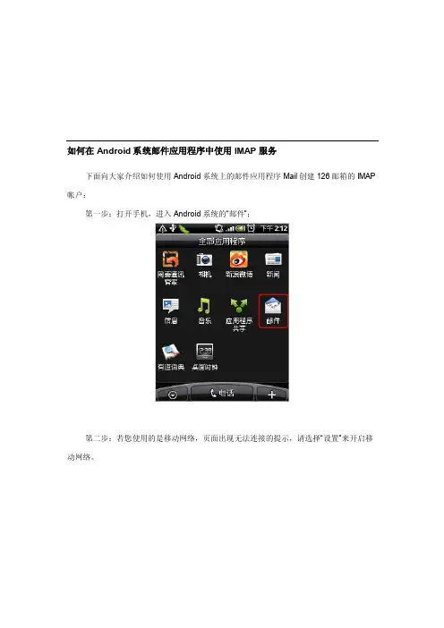 网易邮箱邮件设置[整理版]