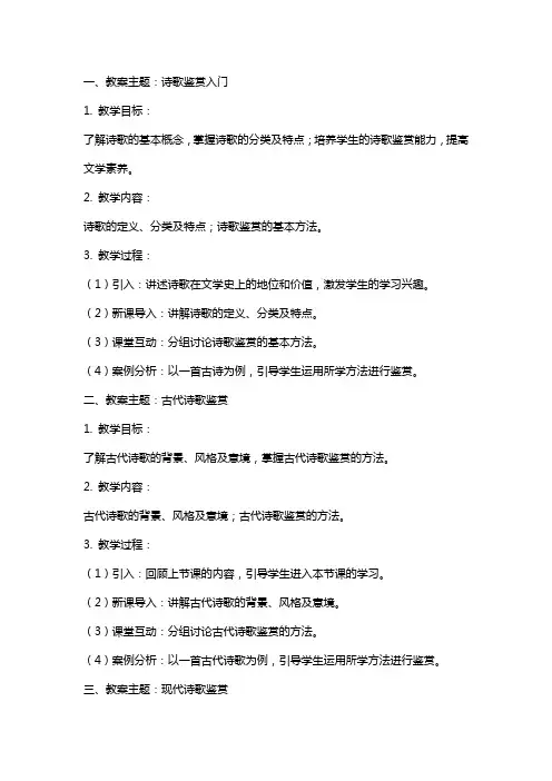 诗歌鉴赏参考教案