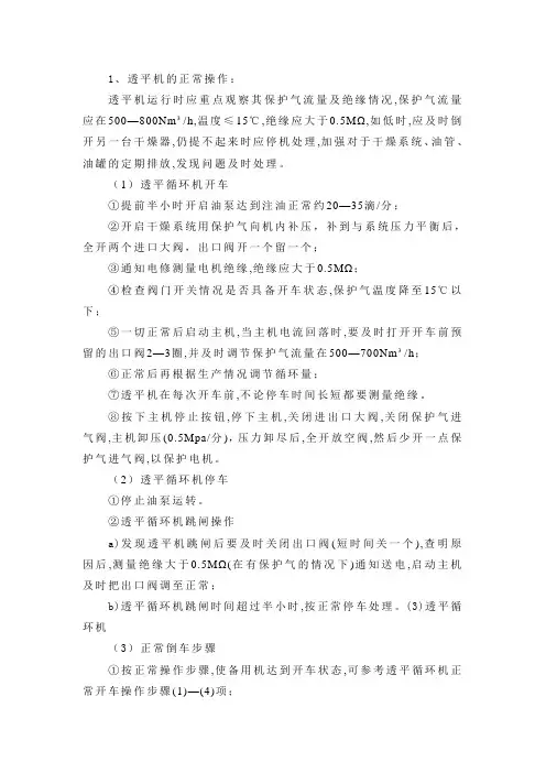 离心压缩机操作手册 (透平机)