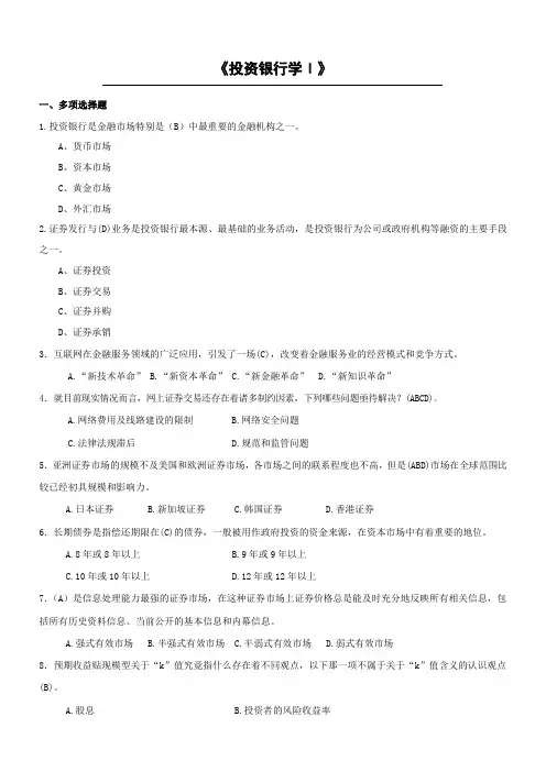 《投资银行学Ⅰ》作业