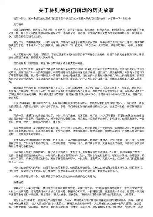 关于林则徐虎门销烟的历史故事