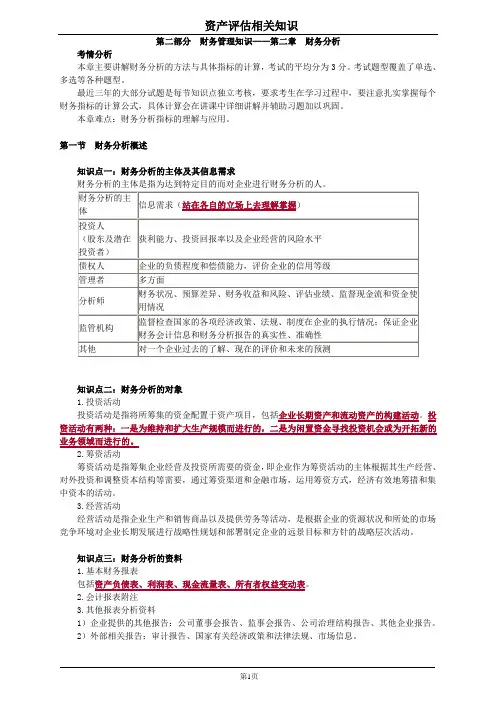 资产评估-财务管理知识第二章