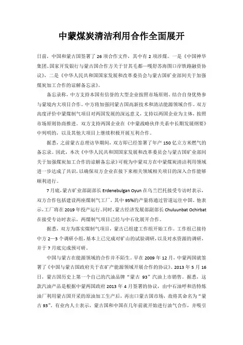 中蒙煤炭清洁利用合作全面展开