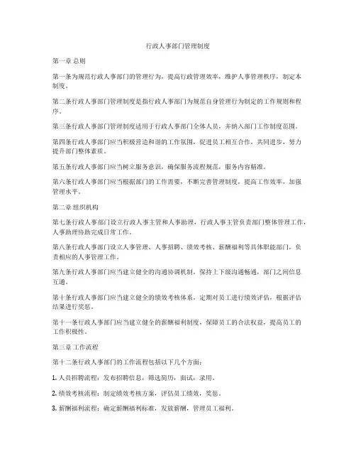 行政人事部门管理制度