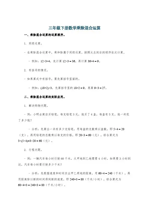 三年级下册数学乘除混合运算