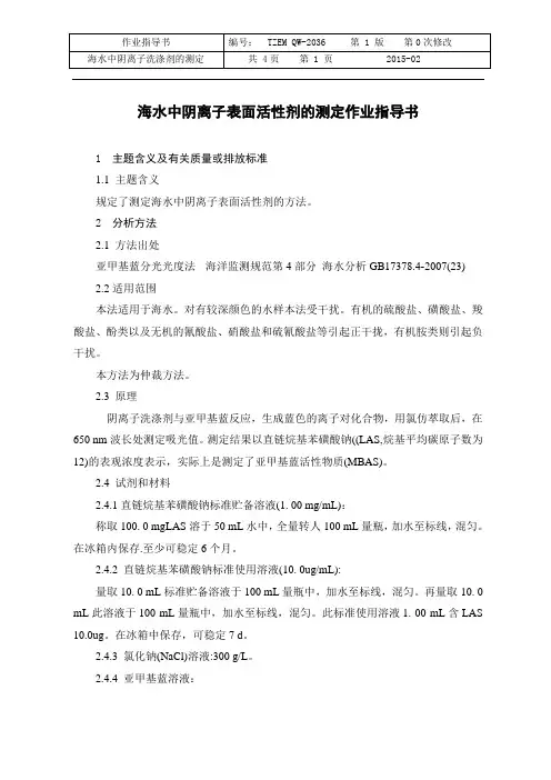 海水 阴离子表面活性剂