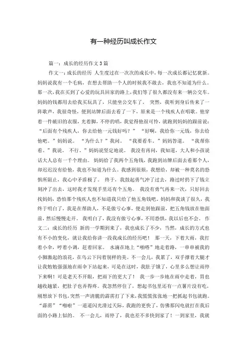 有一种经历叫成长作文