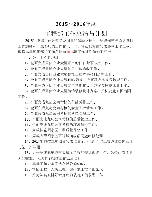 2015年工程部部门工作总结.doc
