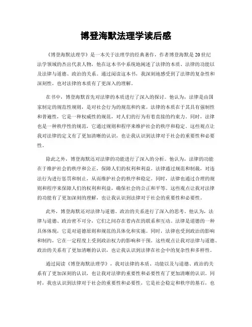 博登海默法理学读后感