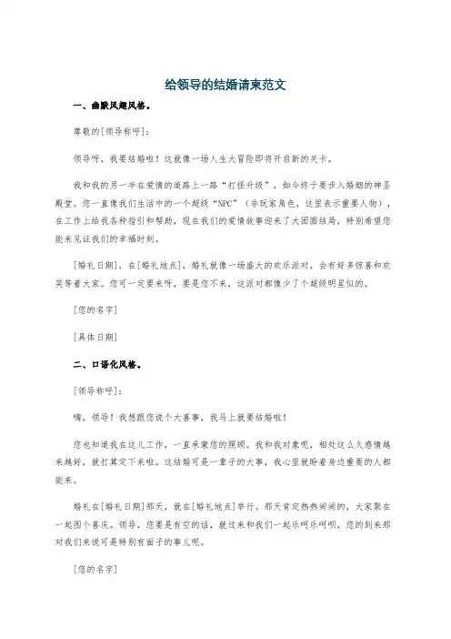 给领导的结婚请柬范文