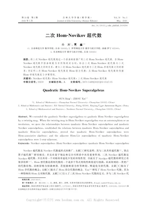 二次Hom-Novikov超代数