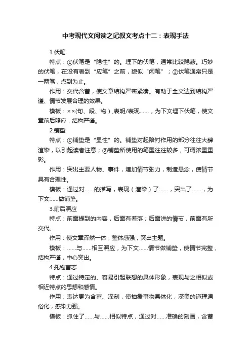 中考现代文阅读之记叙文考点十二：表现手法