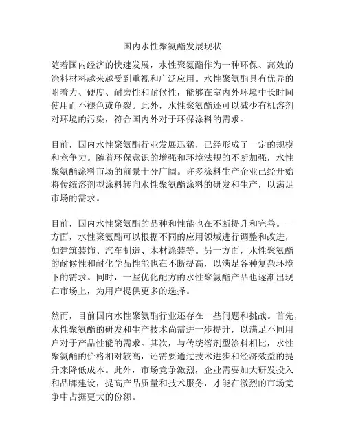 国内水性聚氨酯发展现状