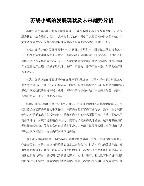 苏绣小镇的发展现状及未来趋势分析
