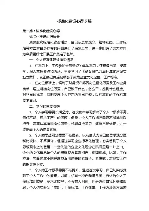 标准化建设心得5篇