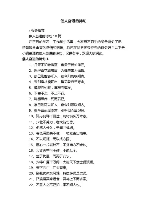 催人奋进的诗句