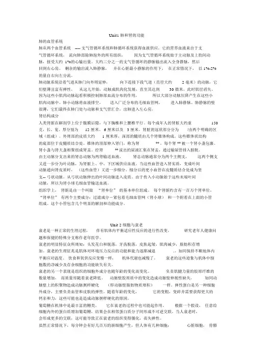 医学英语课文翻译unit1-7