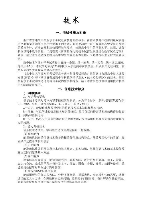 2017浙江新高考学考考纲 考试标准技术(学考选考标准word版)