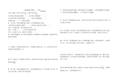 工程问题练习题