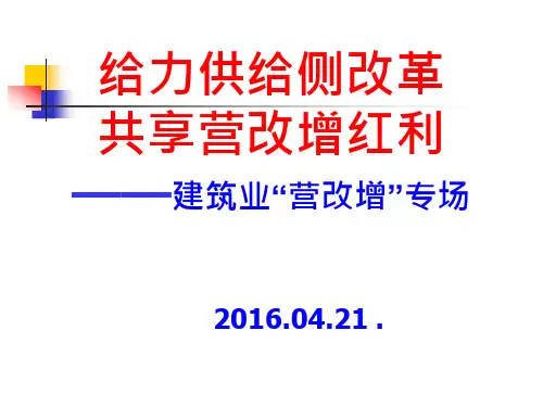 营改增第八课+建筑业培训课件