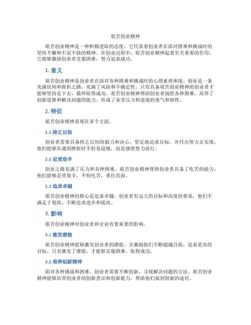 艰苦创业精神