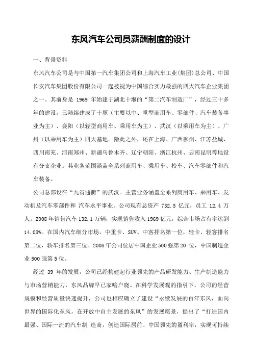 东风汽车薪酬体系