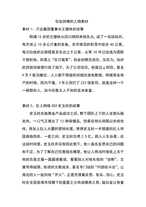 创业拼搏的人物素材