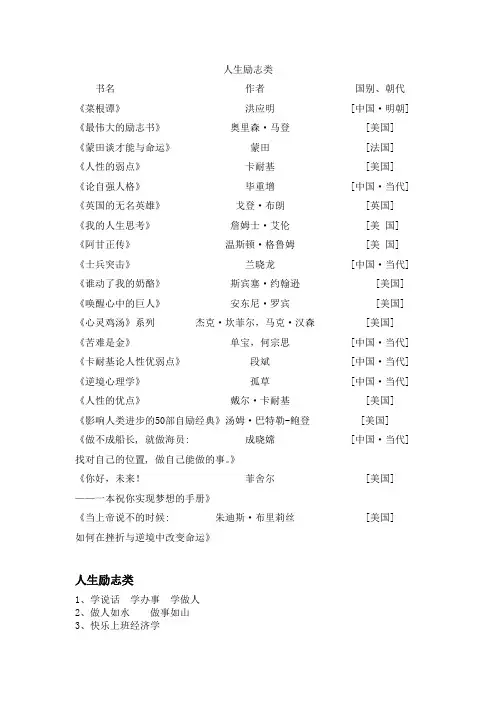 人生励志个人修养法律法规等类书目