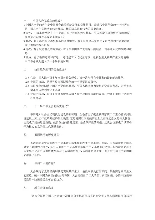 党章、党史重点