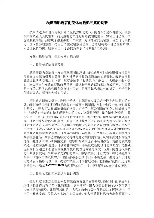 浅谈摄影语言的变化与摄影元素的创新
