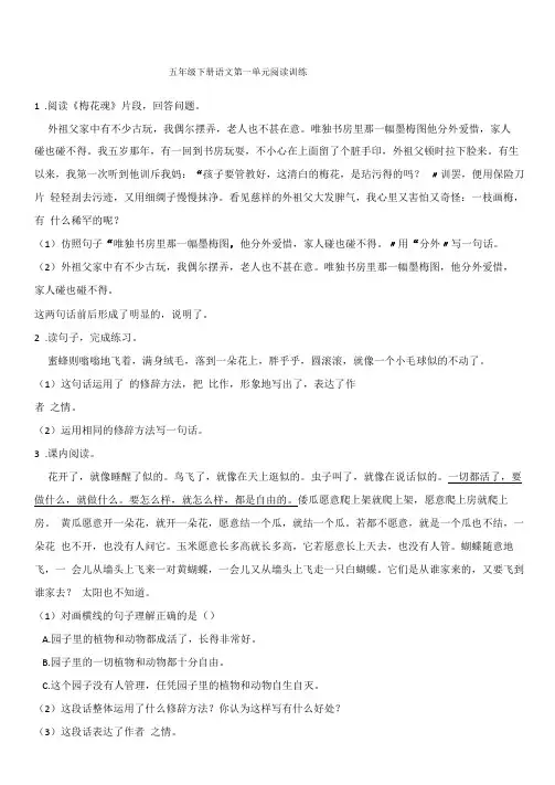 人教部编版语文五年级下册：阅读训练含答案