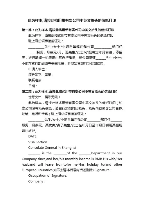 此为样本,请按此格用带有贵公司中英文抬头的信纸打印