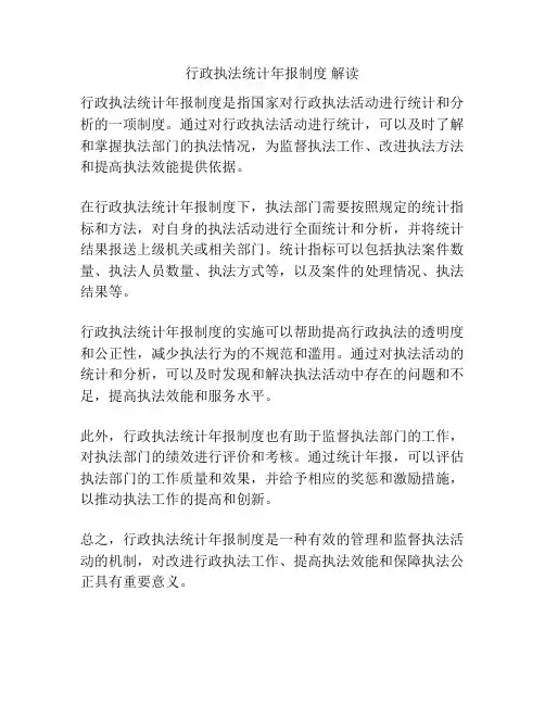 行政执法统计年报制度 解读